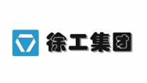 徐工集团