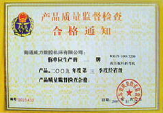 质量合格证