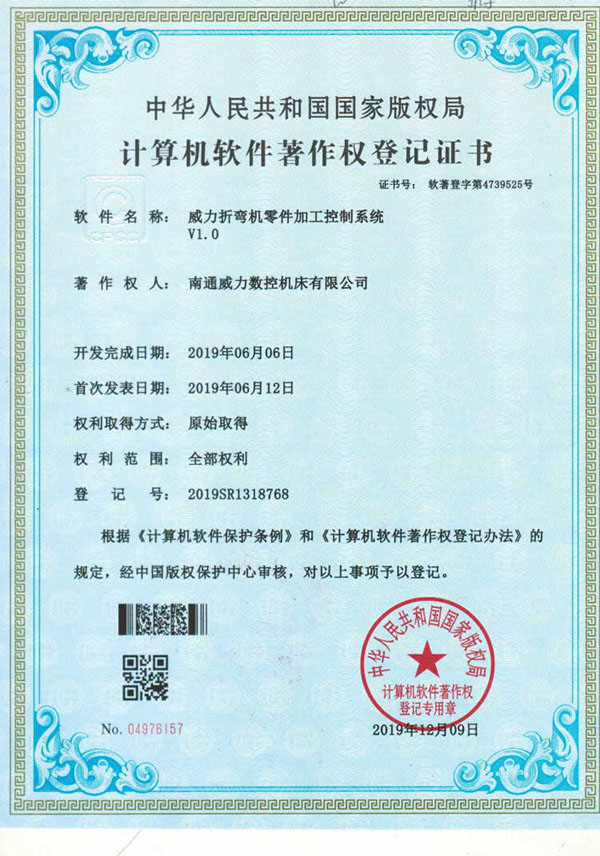 版权证书