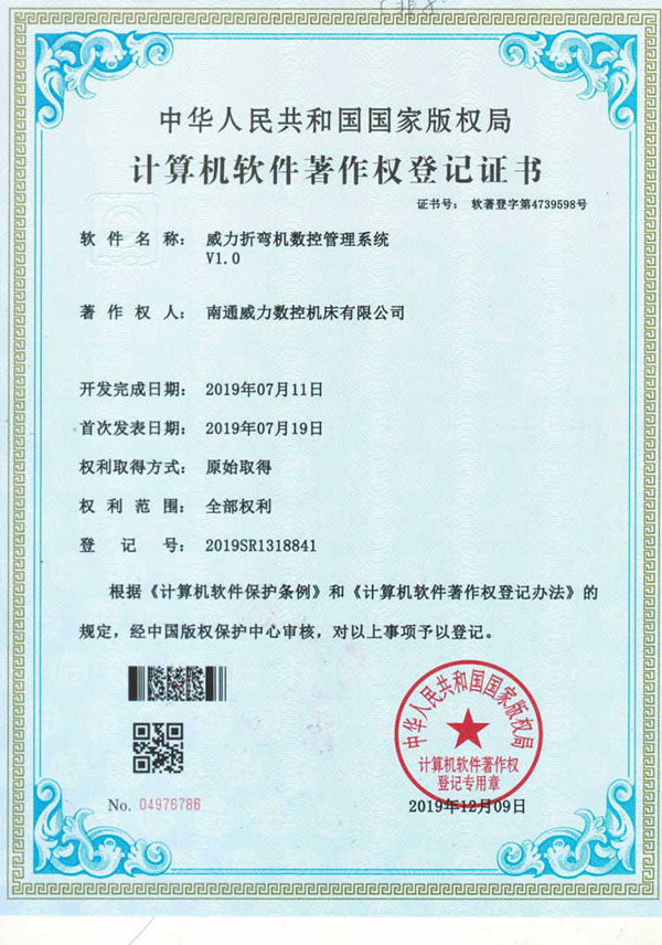 版权证书